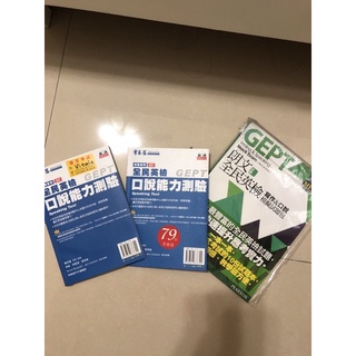 全民英檢 GEPT模擬試題包/口說練習練習本 全新