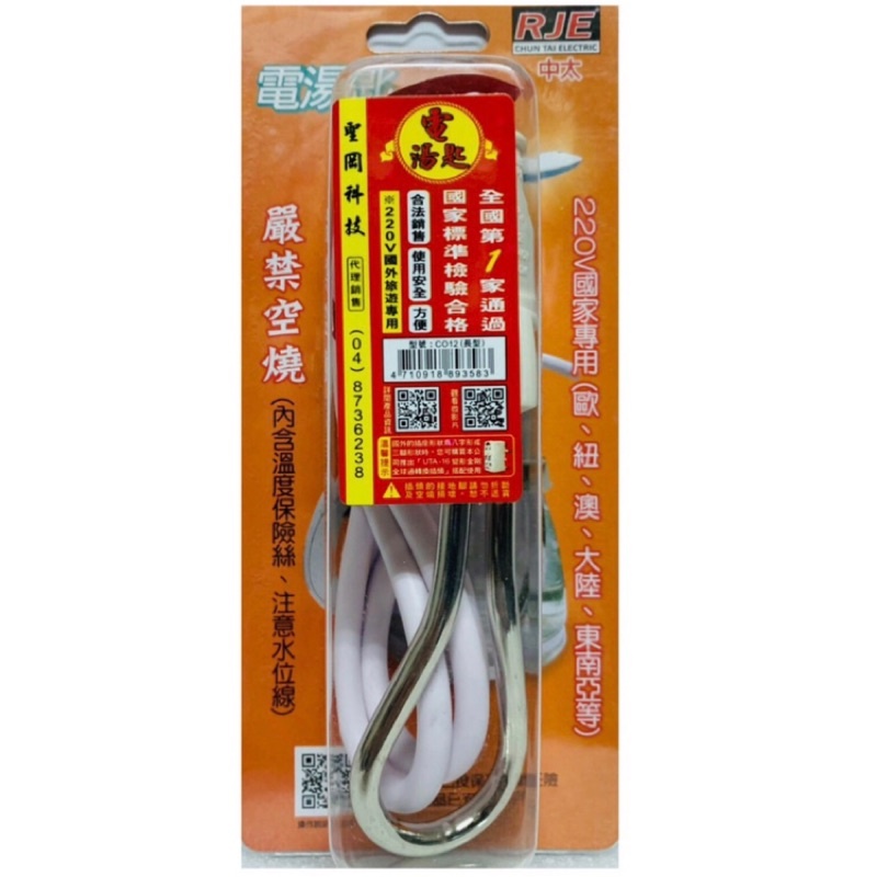 含稅免運⭐【國外旅行用電湯匙】 快速解決吃的問題 國外 304不鏽鋼 煮水 安全 快速方便 檢驗合格 100V-240V