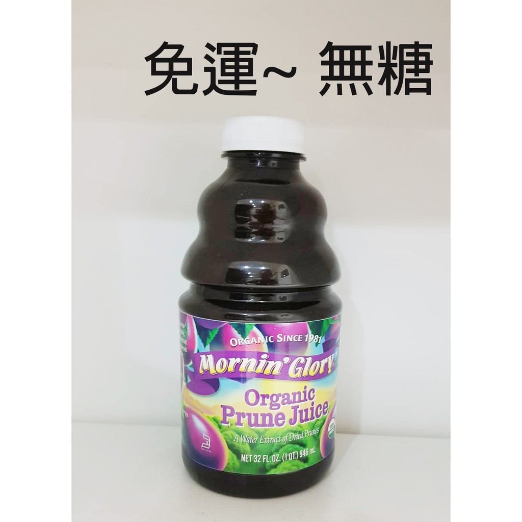 歐納丘有機純黑梅汁(黑棗汁) 946ML*2罐~特價$875元~免運