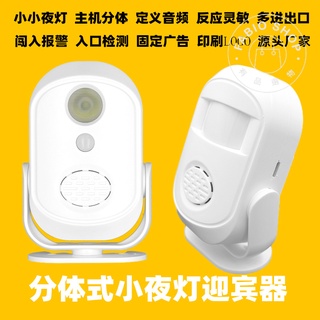 居家週邊-分體迎賓感應門鈴 小夜燈門鈴