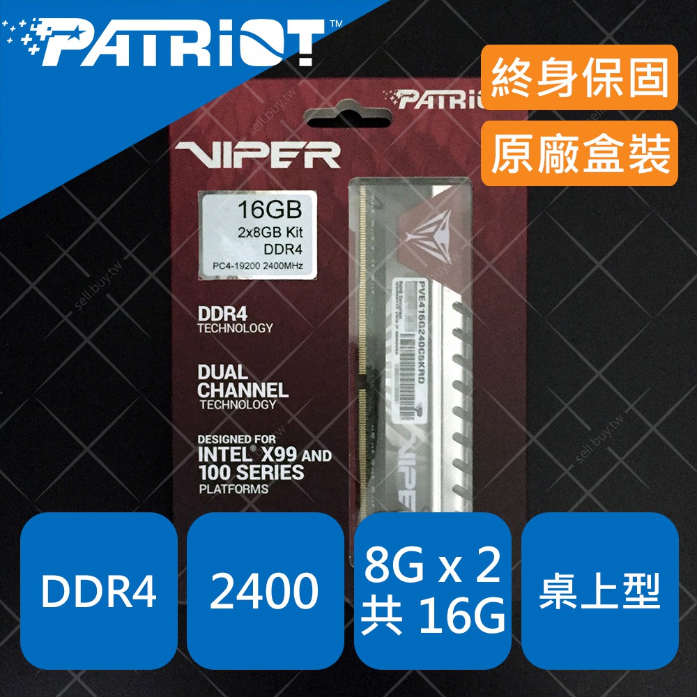 Patriot 博帝 viper 記憶體 RAM DDR4 2400 16GB 8GB 16G 8G 2133 2666