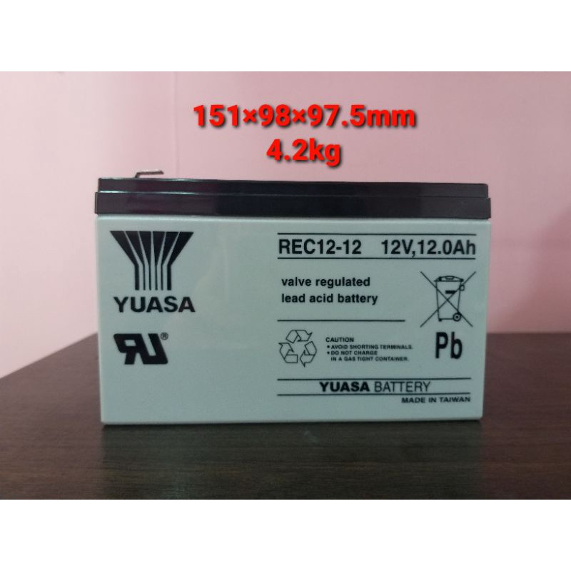 【全新現貨】YUASA REC12-12 12V,12.0Ah台灣製造