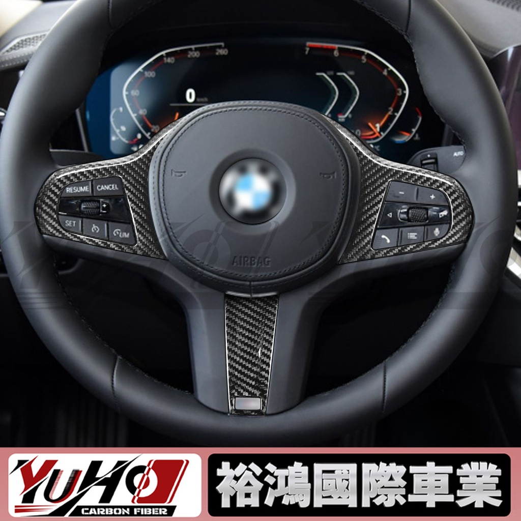 【全台可安裝】適用寶馬BMW 3系G20 碳纖維方向盤帶ACC款按鍵按鈕貼汽車配件改裝內飾