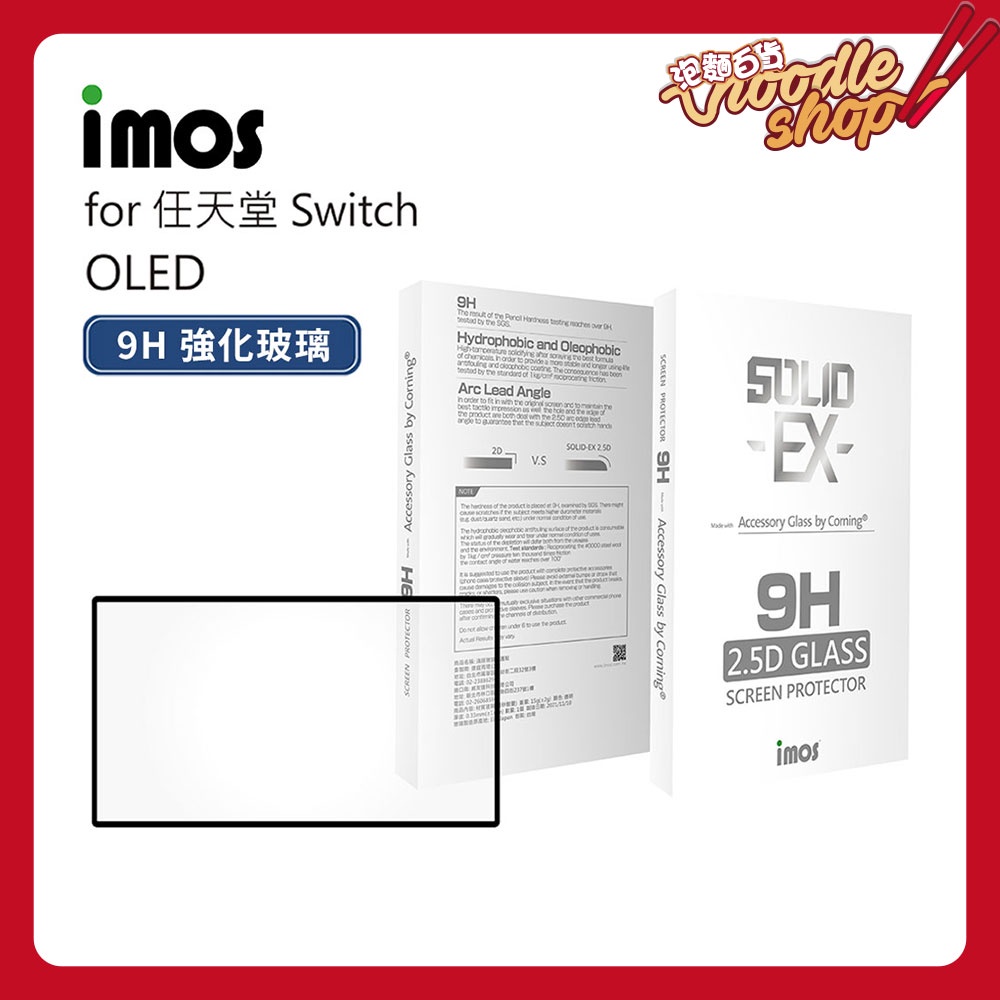 imos 任天堂 Nintendo Switch OLED 2.5D 9H 高清滿版強化玻璃保護貼 螢幕貼 鋼化玻璃