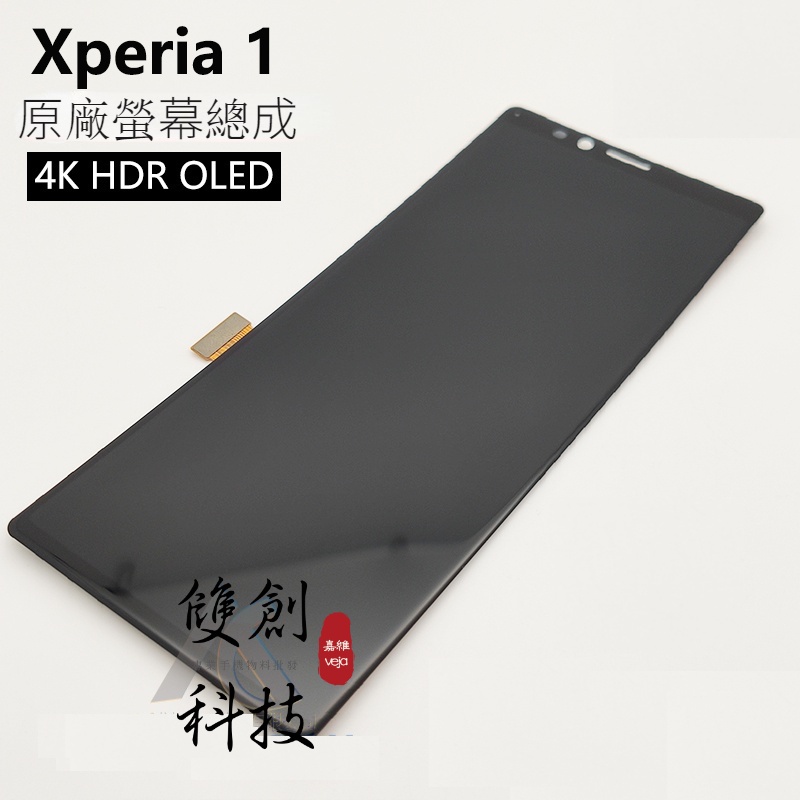 適用於索尼Xperia 1螢幕總成 XZ4 X1 J8110 J9110 螢幕總成 帶中框 原廠螢幕總成 僅供自取
