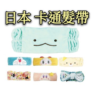 大賀屋 日貨 髮帶 造型髮帶 熊大 LINE 拉拉熊 星之卡比 米奇 維尼 魔女宅急便 卡娜赫拉 迪士尼 S114