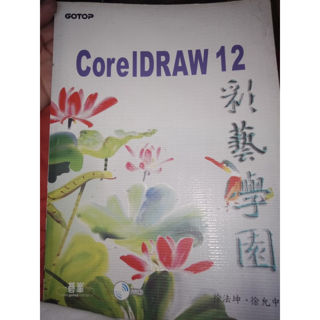 CoreLDRAW12