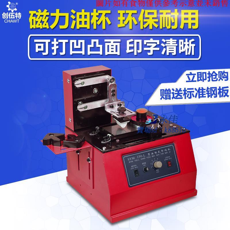 永佳機械 150型打碼機油墨打價機打價格全自動日期印碼機小型移印機