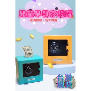 存錢筒 保險箱造型存錢筒 兒童存錢筒 馬卡龍色系 創意新奇