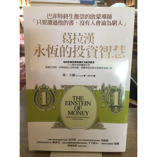 投資報表班傑明格拉罕新版書名葛拉漢教你看懂財務報表 蝦皮購物