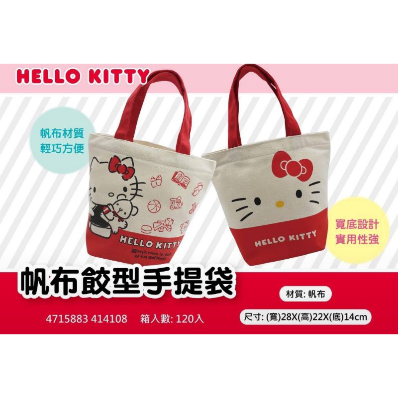 正版Hello Kitty帆布餃型手提袋 便當袋 文具袋 外出袋 萬用袋 kt