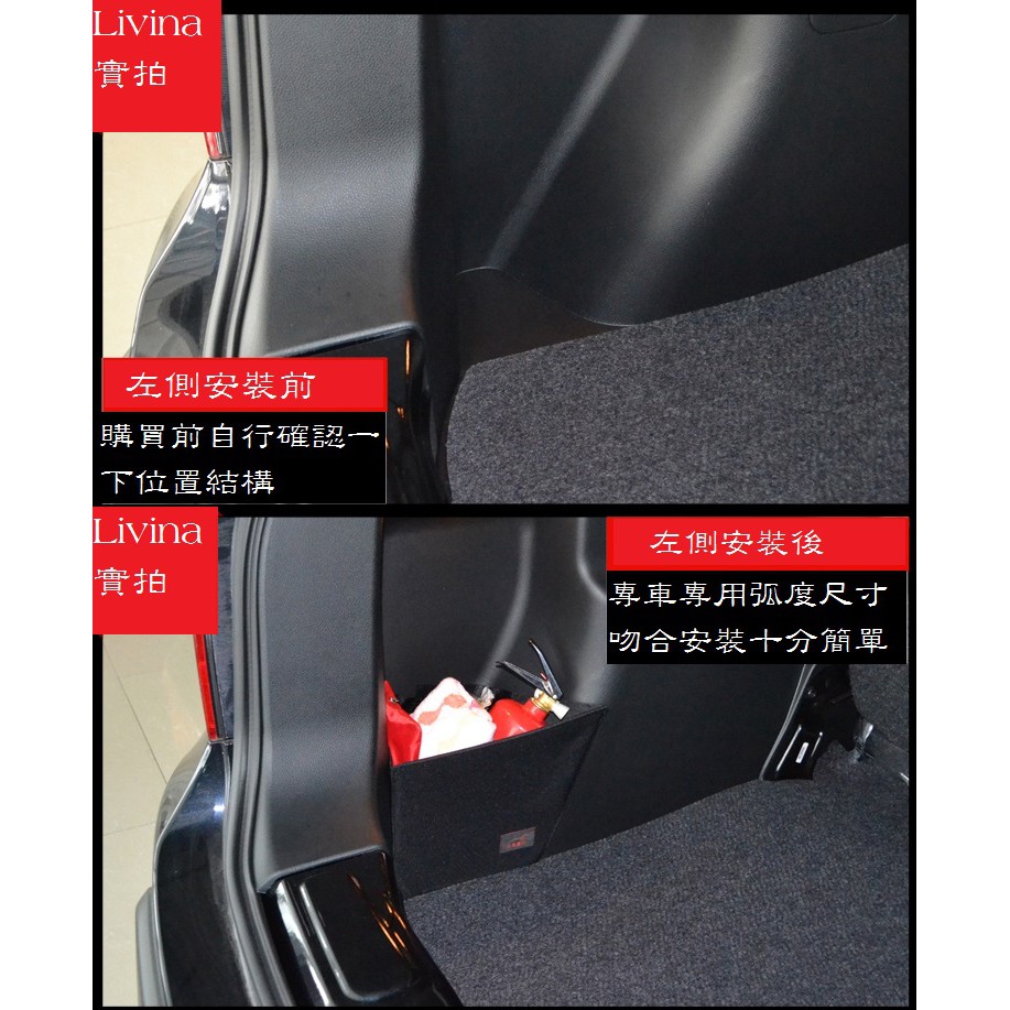 【濱棟小屋】 Nissan Livina 專用 後車箱 收納盒 隔板 置物箱 置物籃