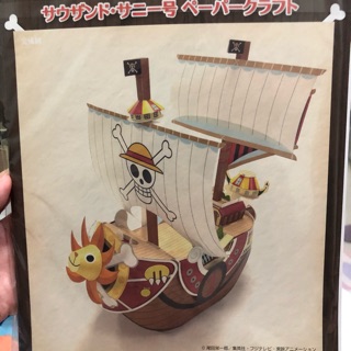 海賊王～千陽號紙材正版模型
