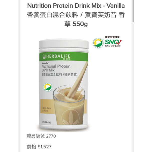 Nutrition Protein Drink Mix - Vanilla 營養蛋白混合飲料／賀寶芙奶昔 香草 550g