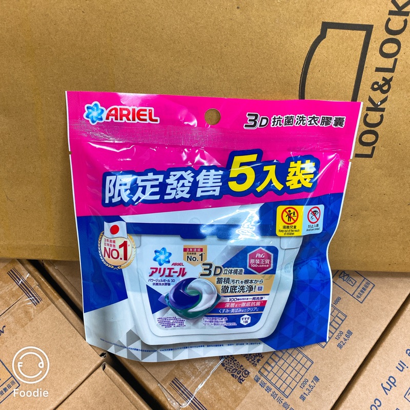 Ariel 3d抗菌洗衣膠囊5入裝 蝦皮購物