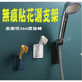蓮蓬頭萬向調節支架 無痕貼花灑支架 浴室免打孔 淋浴花灑支架底座 金屬軟管支架 蓮蓬頭固定支架