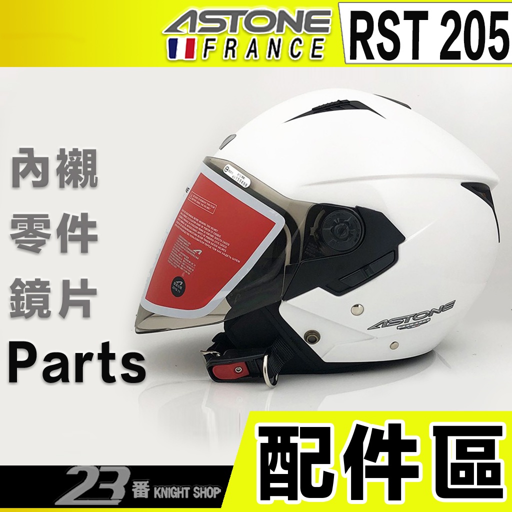 ASTONE 安全帽 RST 205 頭襯 耳襯 鏡片 配件組｜23番 RST-205 內襯 頭頂內襯 二頰內襯