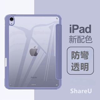 簡約蘋果iPad 保護殼 保護套 適用iPad 2022 Pro 11 10.2 AIR4