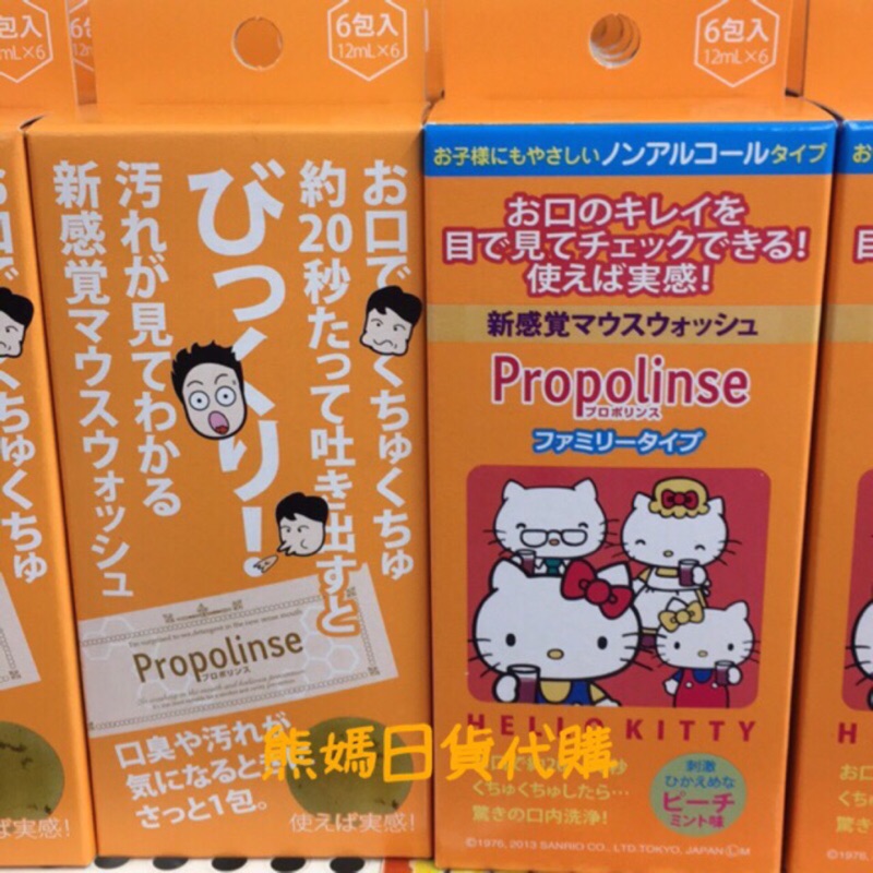 日本代購 Propolinse 漱口水 攜帶包裝 預購