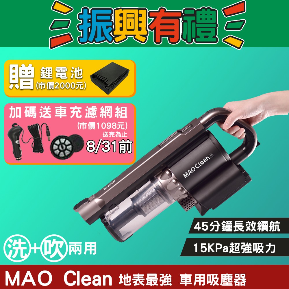 【原廠保固】Bmxmao MAO Clean M1 吸吹兩用無線吸塵器 吹風 吸塵 掃除 清潔 居家汽車清潔 車用吸塵