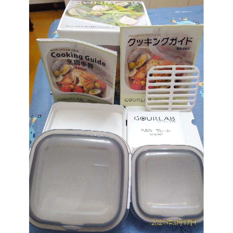 【日本GOURLAB】日本銷售冠軍 GOURLAB 多功能烹調盒 保鮮盒系列 -  附食譜