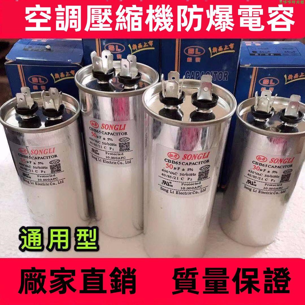 CBB65空調壓縮機啟動電容器25uf30UF35UF60UF70UF100UF450V冷氣電容器啟動電容壓縮機圓形電容