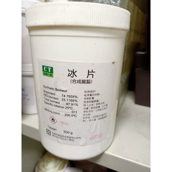 冰片 龍腦 50g (袋裝)産地：台灣