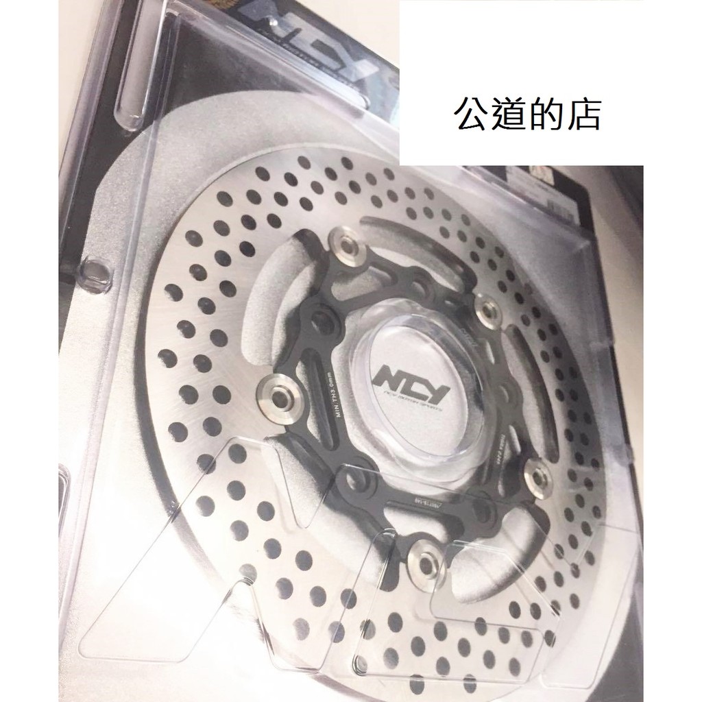 【公道的店】NCY N12 碟盤 浮動圓盤 圓碟 TIGRA 125 150  彪琥 245mm