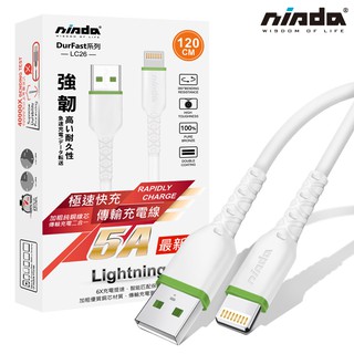 【NISDA】5A韌系列 USB-Lightning TPE 耐折線 (白色) 200cm / 120cm / 30cm