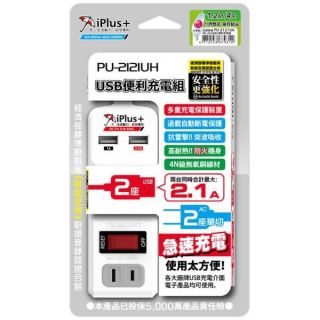 ♬【iPlus+保護傘】台灣製造 PU-2121UH USB便利充電組耐熱防火自動斷電防雷擊-4尺