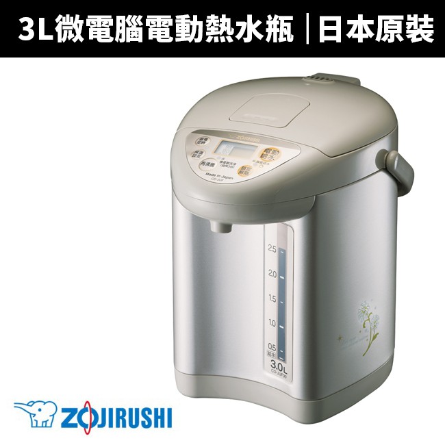 【ZOJIRUSHI 象印】3公升微電腦電動給水熱水瓶(CD-JUF30)日本原裝