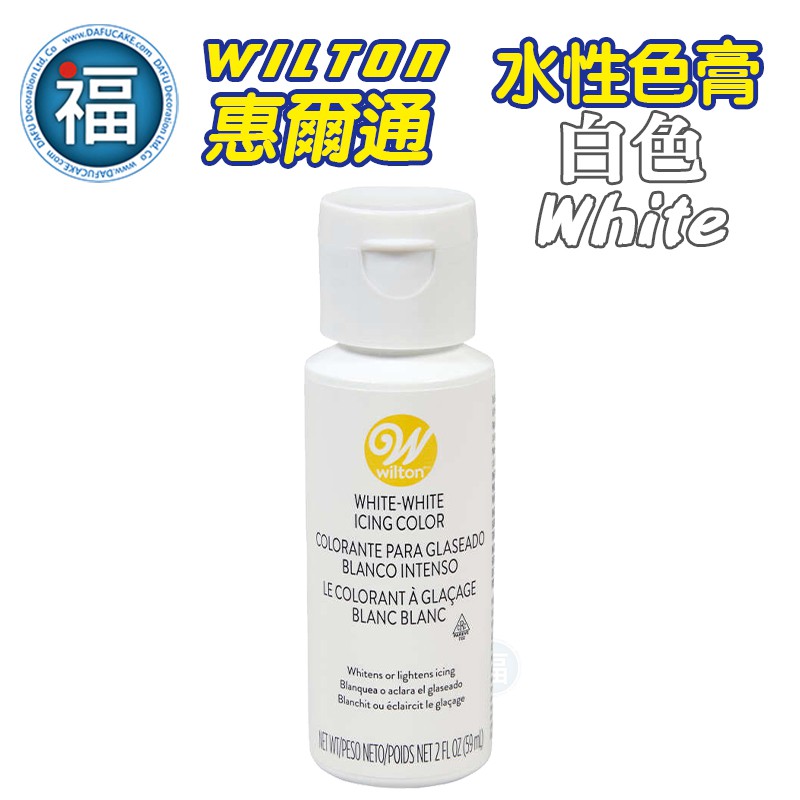 【Wilton惠爾通】食用色膏 水性色膏 白色 色膏 White 特大 59ml 馬林糖蛋白粉糖霜翻糖鮮奶油裱花蛋糕可用