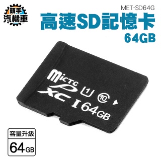 《頭手汽機車》內存卡 小卡 行車紀錄器專用 相機卡 附發票 MET-SD64G 相機記憶卡 SD 64G記憶卡 工廠價