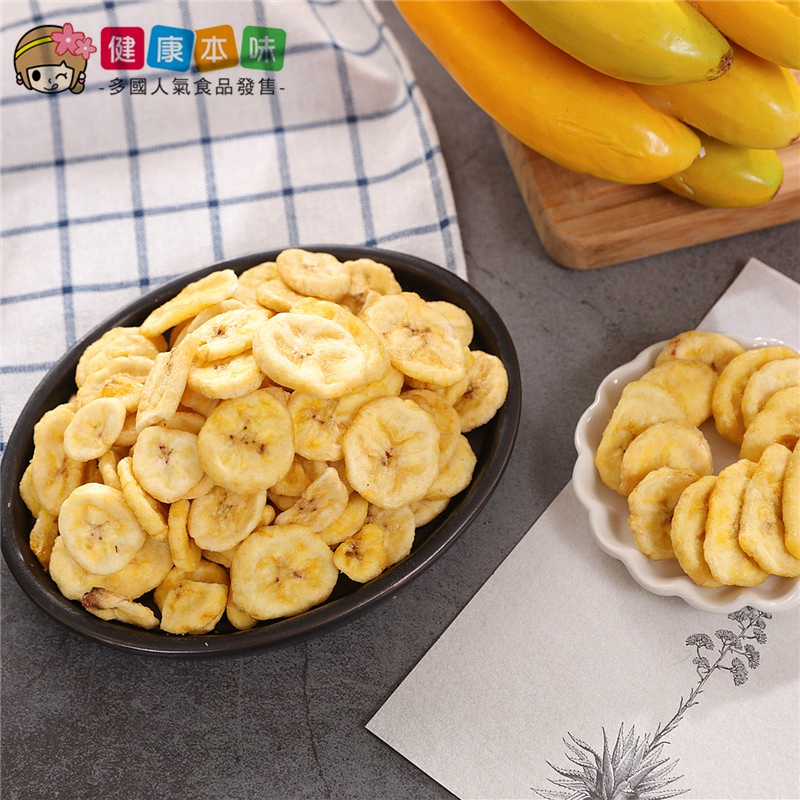 健康本味 新鮮香蕉脆片 小包裝 [TW00005] 香蕉脆片 香蕉 水果 脆片 蔬果 零食