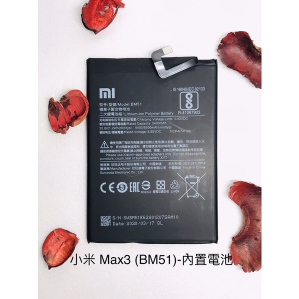 台灣現貨 小米 Max3 (BM51)-內置電池