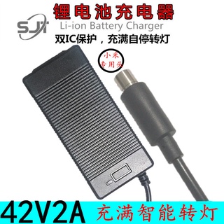 36V2A電池充電器 小米充電器42V1.5A 42V2A 小米電動滑板車充電器