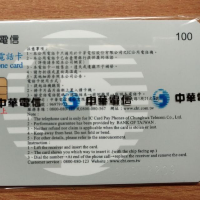 中華電信 電話卡 公用電話 面額100