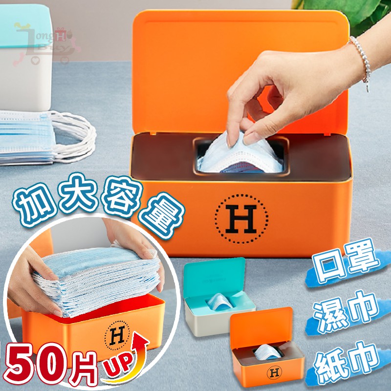 【新花色加大款】口罩收納盒 口罩盒 置物盒 面紙盒 紙巾盒 衛生紙盒