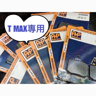 英國AP RACING來令片煞車皮TMAX專用 複合材料 金屬燒結 運動 競技