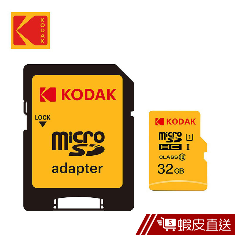 Kodak MicroSD UHS-I U1 記憶卡 32GB -附轉卡  現貨 蝦皮直送
