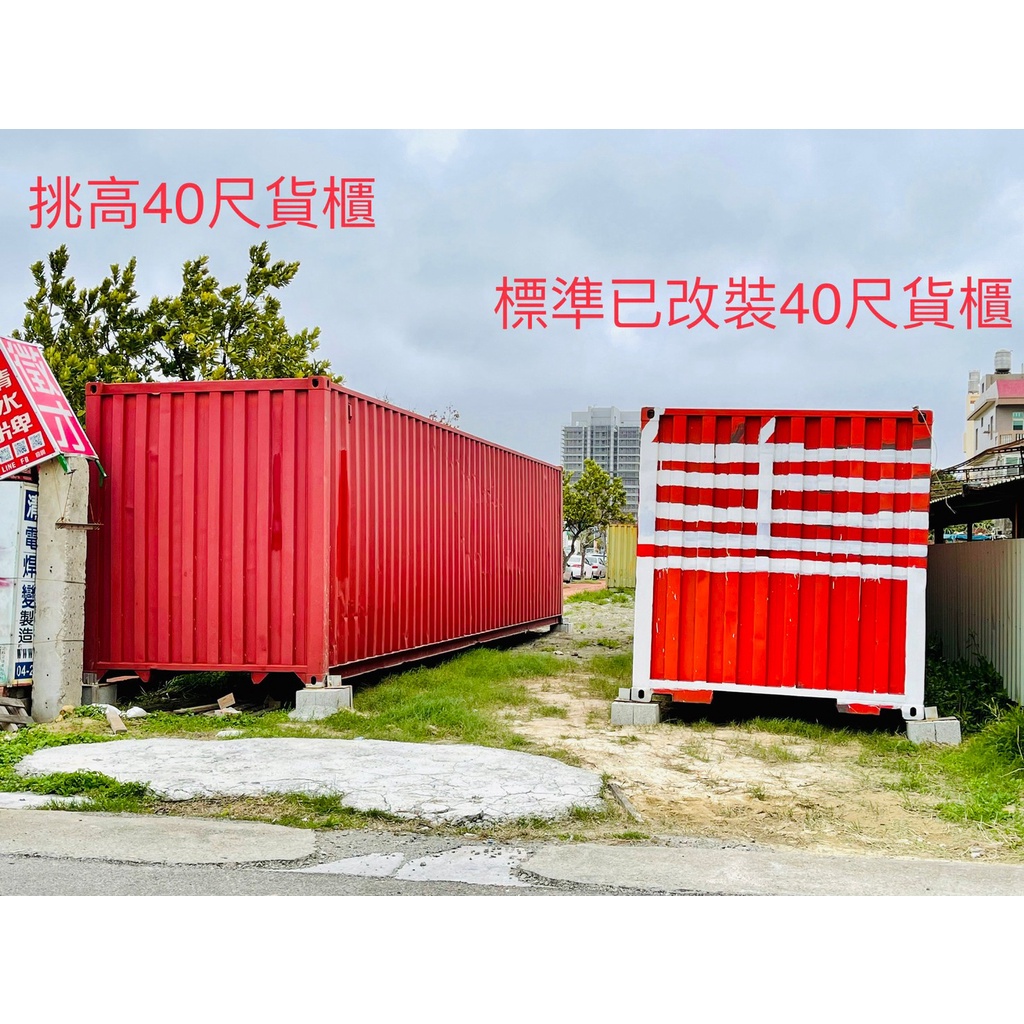 【TAIWAN POWER】清水牌 二手標準40呎 裝潢貨櫃租售 可做倉庫，儲藏室，貨櫃屋使用 空櫃 招牌