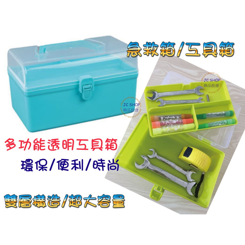 Jc精品 居家必備 加厚雙層萬用可提攜帶式急救醫藥箱工具箱美術品箱 蝦皮購物