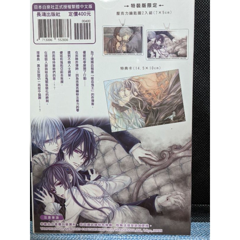 長鴻少女漫畫 全新未拆特典版樋野茉理吸血鬼騎士memories 4 蝦皮購物