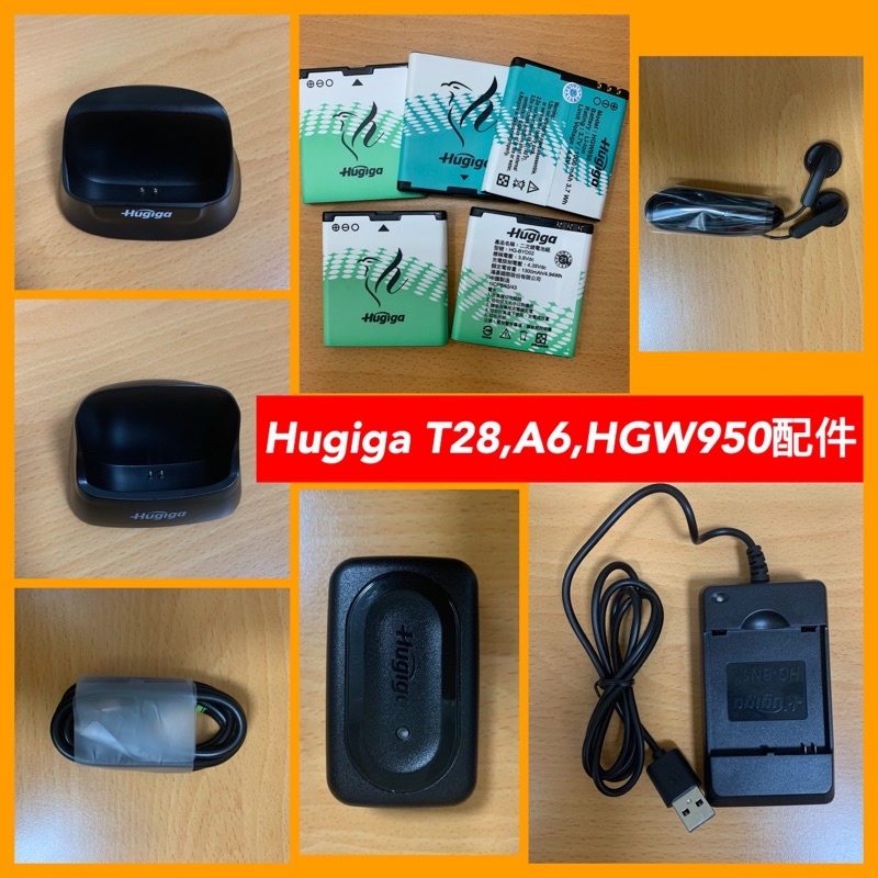 Hugiga T28 ,A6，HGW950電池，原廠配件現貨供應，高雄可自取