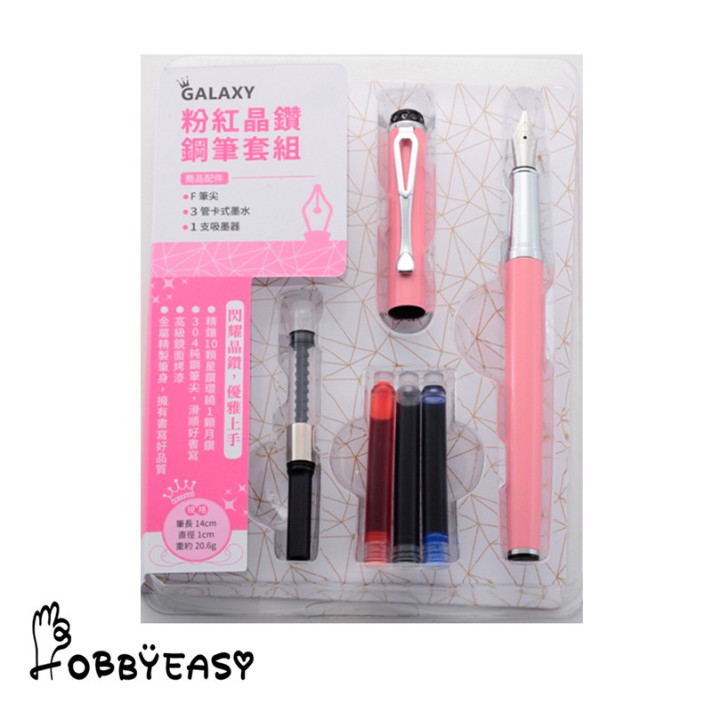 【HOBBYEASY】晶鑽系列-粉紅晶鑽鋼筆套組(附練習帖)墨水管2.6mm口徑 / 大風文創wind wind