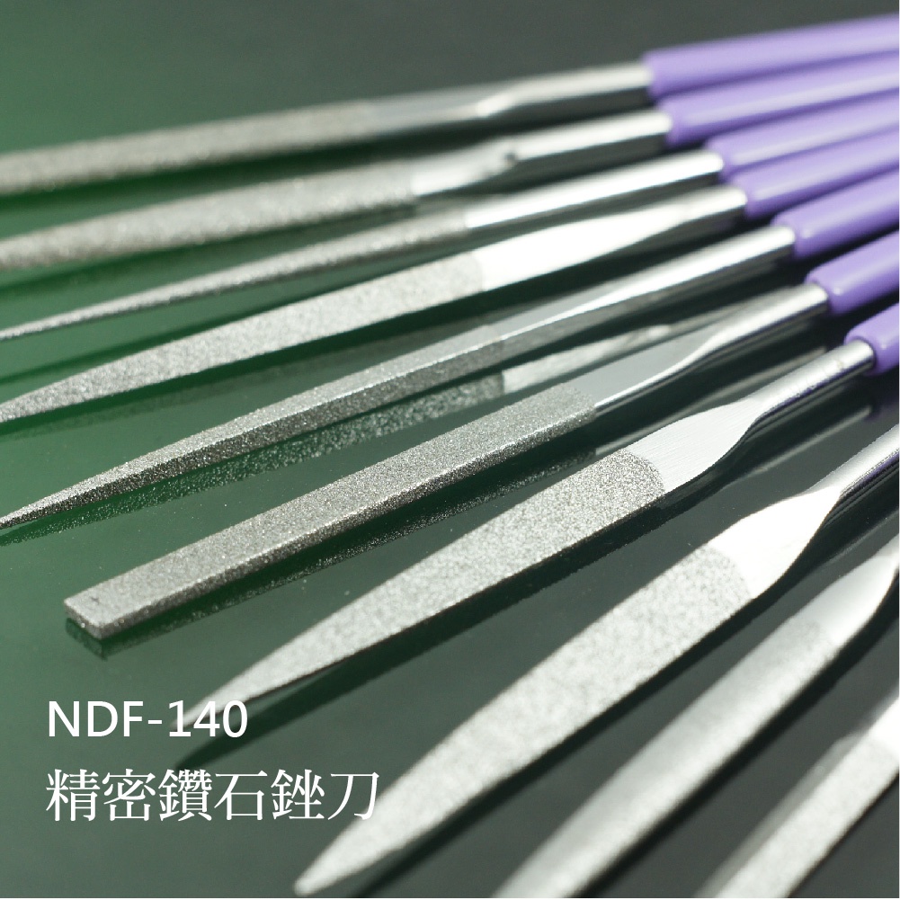 【雅堤 MIRACLE】精密鑽石銼刀 NDF-140