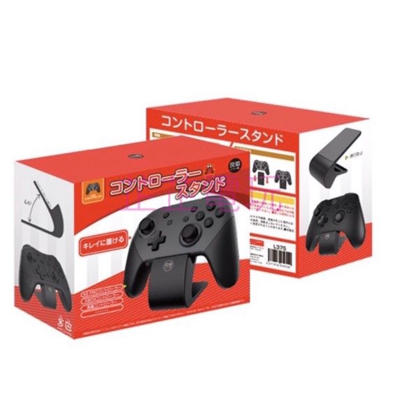 【芷芷電玩】台灣現貨 日本良值 Switch PRO手把 手把架 PS4 XBOXONE 手把 支架