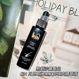 【雙雙的店】現貨 熱銷沙龍髮品 KIN 月見草滑黑又多頭皮精華液 頭皮水 頭皮精華