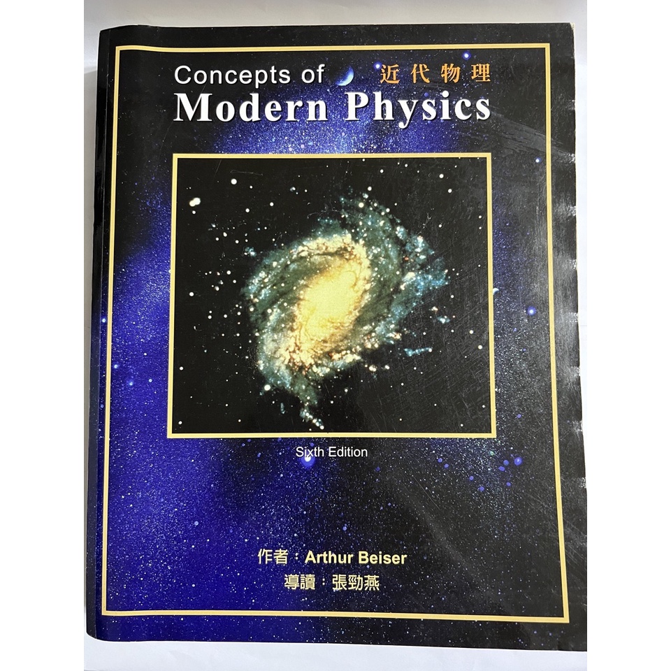 近代物理 Concepts of Modern Physics