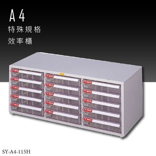 ～收納新品～大富 SY-A4-115H A4特殊規格效率櫃 組合櫃 置物櫃 多功能收納櫃